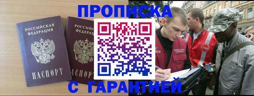 прописка для школы в Киренске