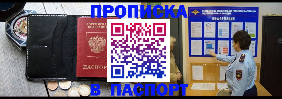 прописка 2025 в Киренске