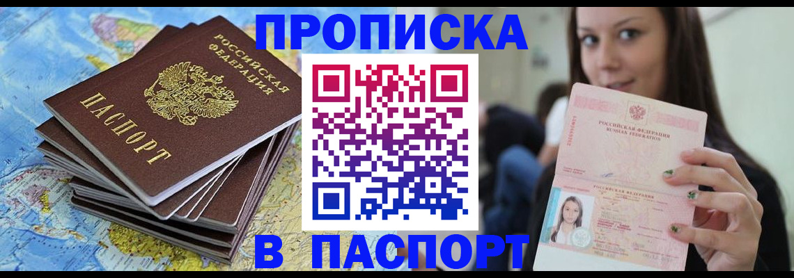 прописка для работы в Киренске