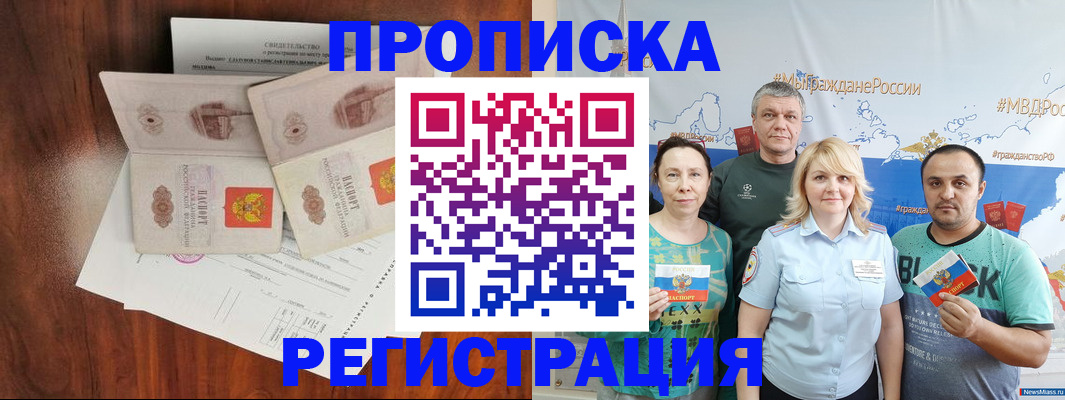 временная регистрация купить в Киренске